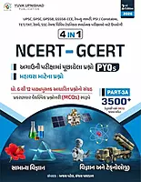 Yuva Upnishad NCERT/GCERT PYQ Part 3-A