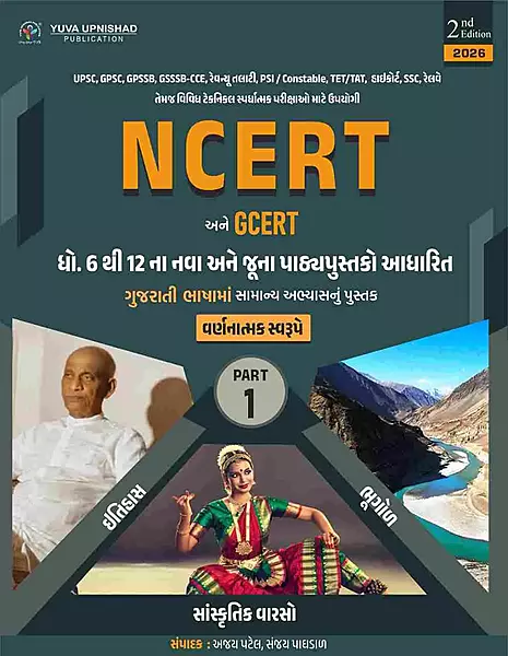 Yuva Upnishad Ncert 6 thi 12 Part 1