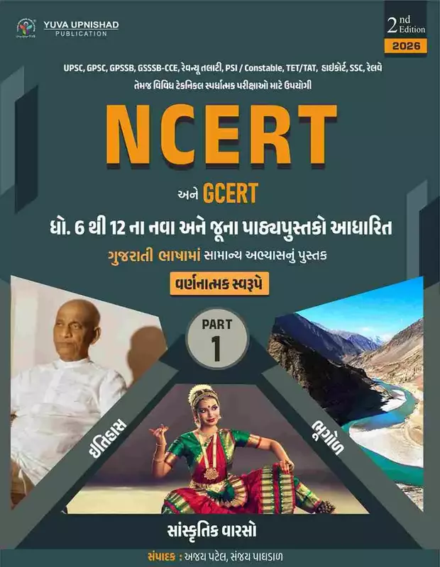 Yuva Upnishad Ncert 6 thi 12 Part 1