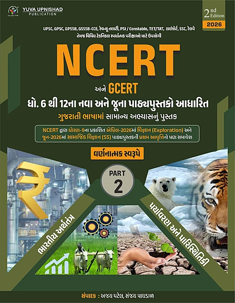 Yuva Upnishad Ncert 6 thi 12 Part 2