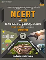Yuva Upnishad Ncert 6 thi 12 Part 3