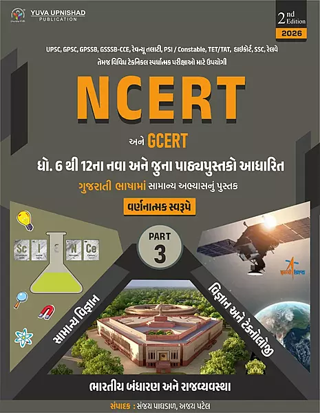 Yuva Upnishad Ncert 6 thi 12 Part 3