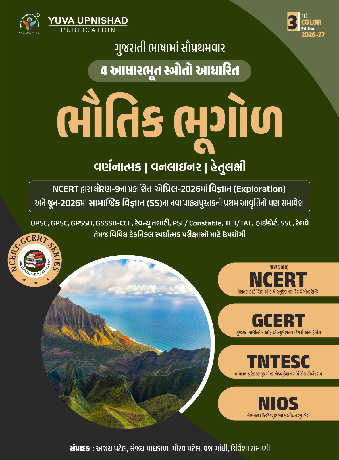 Yuva Upnishad Ncert Bhautik Bhugol