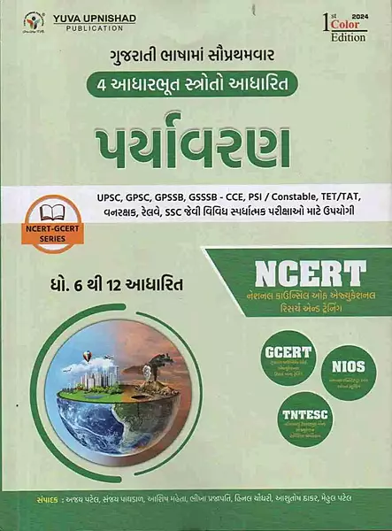 Yuva Upnishad Ncert Paryavaran Ane Paristhitiki