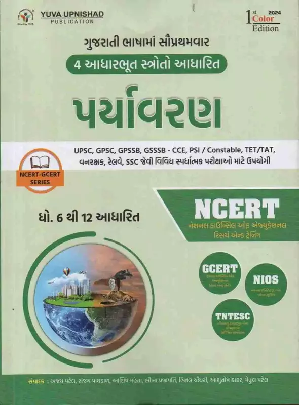 Yuva Upnishad Ncert Paryavaran Ane Paristhitiki
