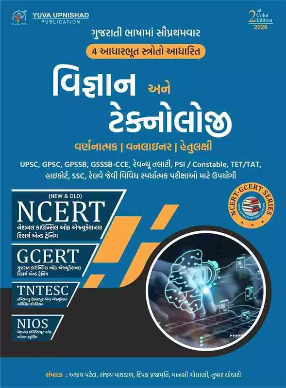 Yuva Upnishad Ncert Vigyan And Technology