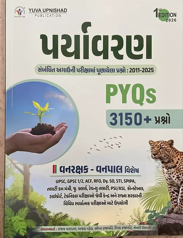 Yuva Upnishad Paryavaran Pyq 3150+