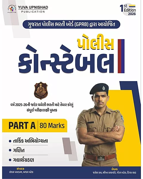 Yuva Upnishad Police Constable Part A