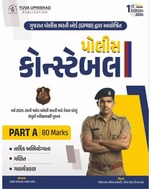 Yuva Upnishad Police Constable Part A
