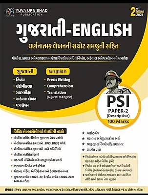 Yuva Upnishad Psi paper 2
