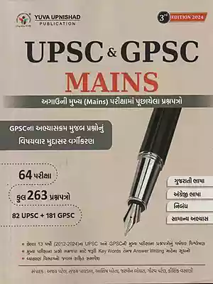 Yuva Upnishad Publication Upsc And Gpsc Mains