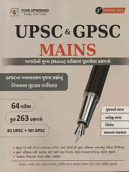 Yuva Upnishad Publication Upsc And Gpsc Mains