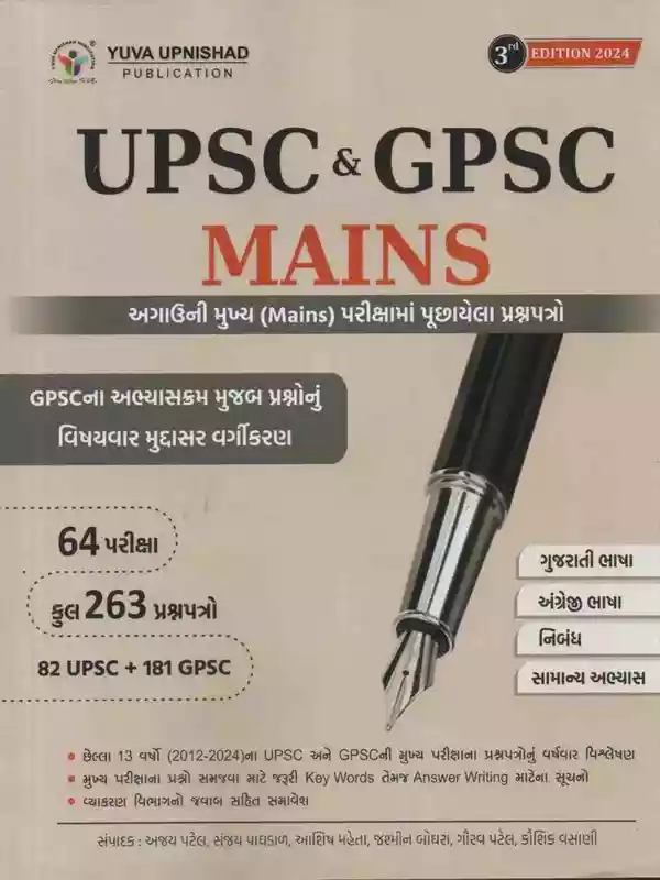 Yuva Upnishad Publication Upsc And Gpsc Mains