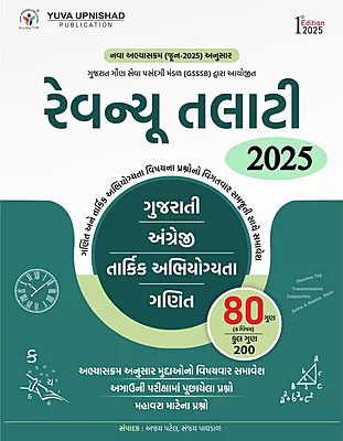 Yuva Upnishad Revenu Talati