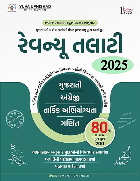 Yuva Upnishad Revenu Talati