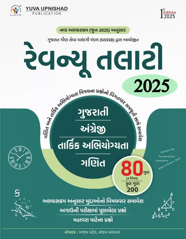 Yuva Upnishad Revenu Talati