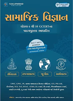 Yuva Upnishad Samajik Vigyan 6 thi 10
