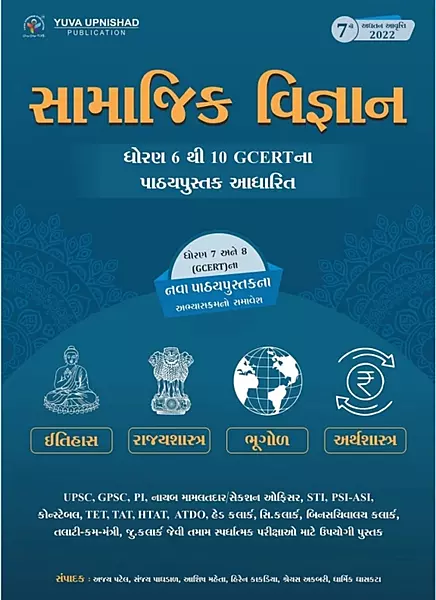 Yuva Upnishad Samajik Vigyan 6 thi 10