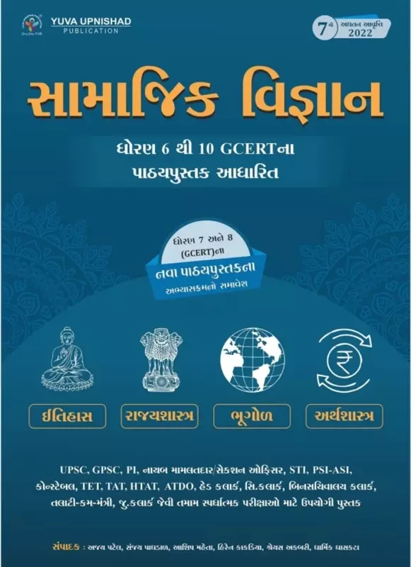 Yuva Upnishad Samajik Vigyan 6 thi 10