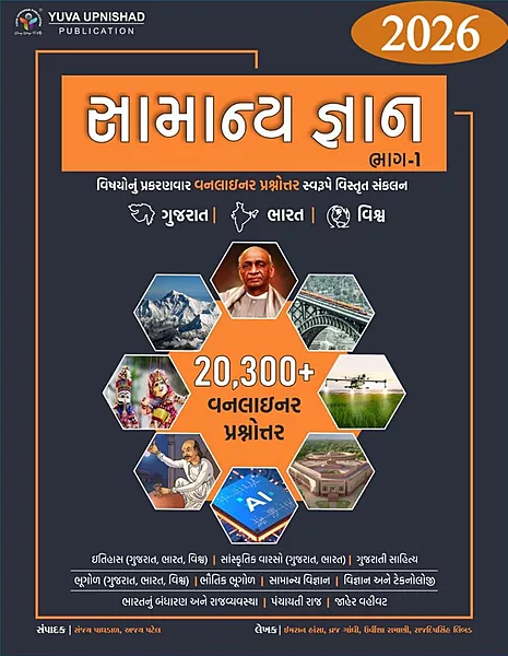 Yuva Upnishad Samany Gyan Bhag 1