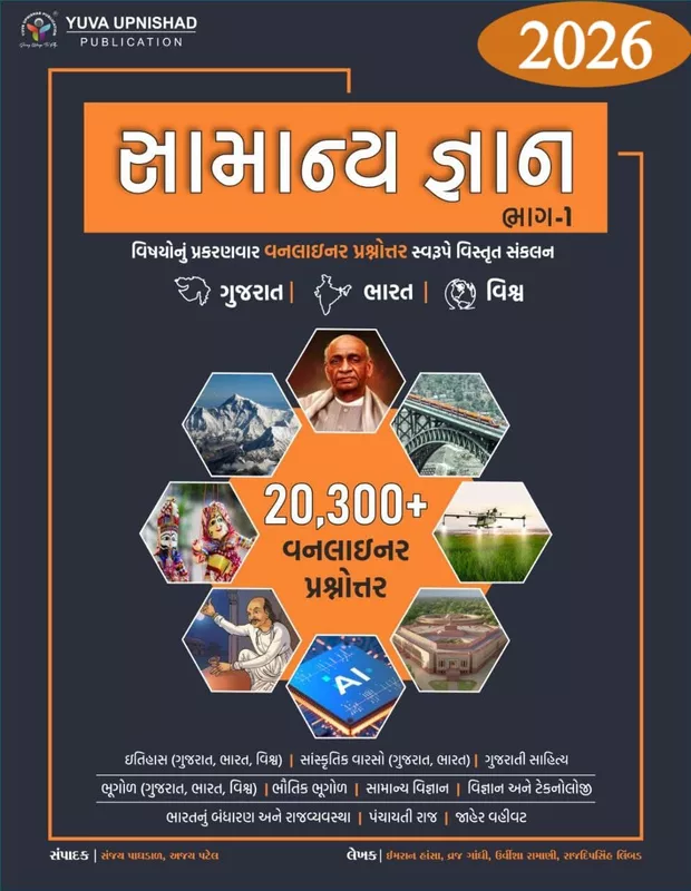 Yuva Upnishad Samany Gyan Bhag 1