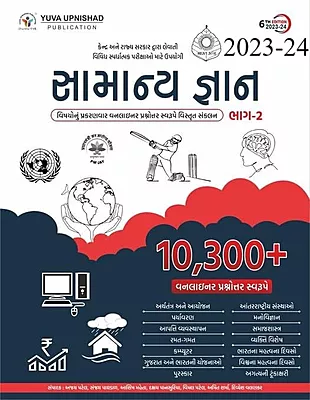 Yuva Upnishad Samany Gyan Bhag 2