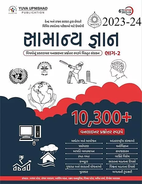 Yuva Upnishad Samany Gyan Bhag 2