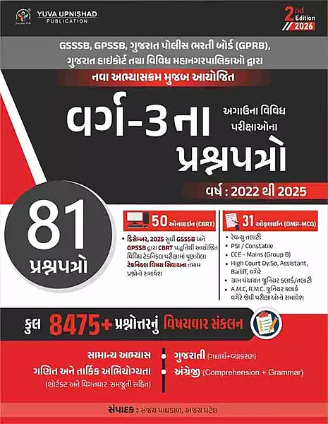 Yuva Upnishad Varg 3 Na 81 Prashnopatro