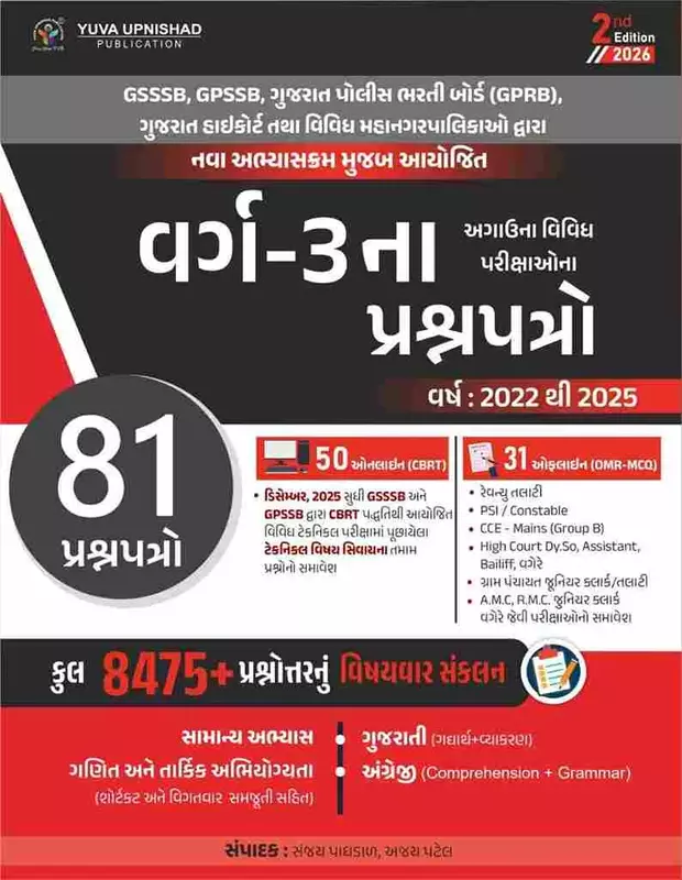 Yuva Upnishad Varg 3 Na 81 Prashnopatro