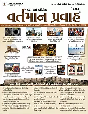 Vartman Pravah May 2026 Yuva Upnishad