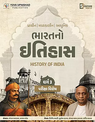 Yuva Upnishad Prachin ane Madhyakalin Bharat No Itihas