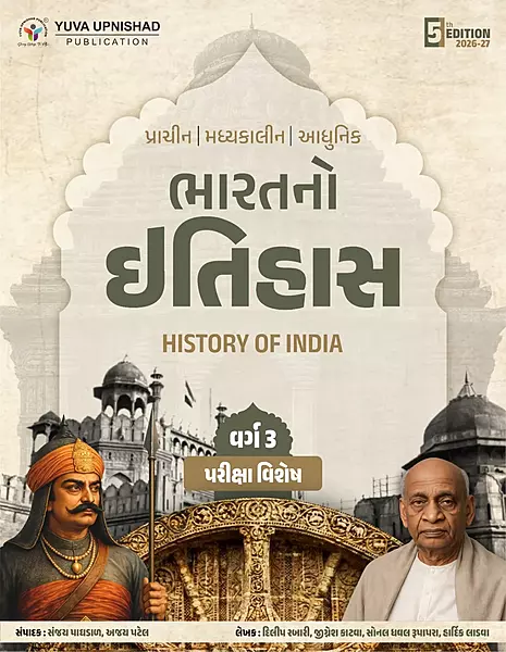 Yuva Upnishad Prachin ane Madhyakalin Bharat No Itihas