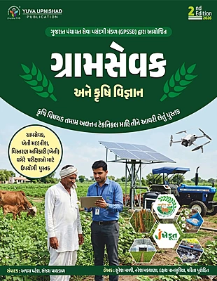 Gramsevak Ane Krushi Vigyan Yuva Upnishad