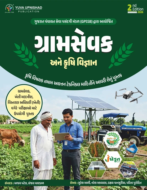 Gramsevak Ane Krushi Vigyan Yuva Upnishad