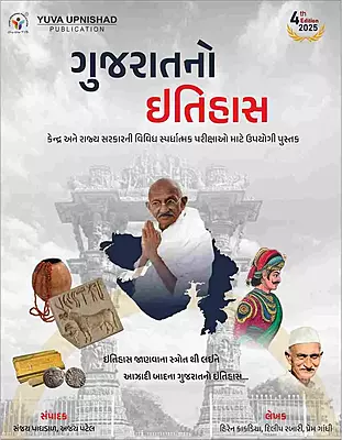 Yuva Upnishad Gujarat no Itihas