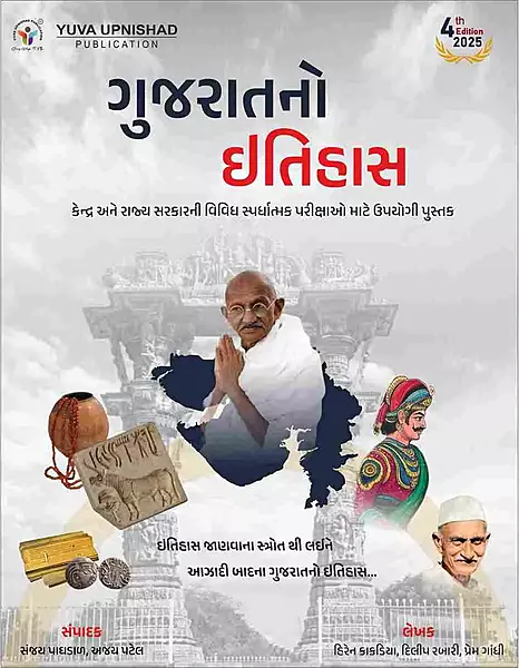 Yuva Upnishad Gujarat no Itihas