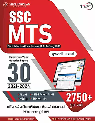 Yuva Upnishad Ssc MTS 30 Question Papers