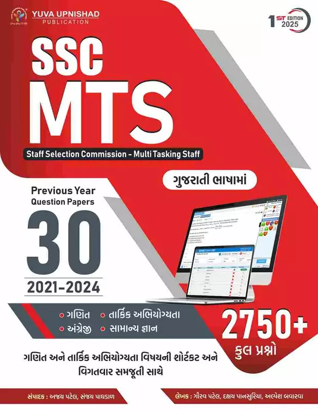 Yuva Upnishad Ssc MTS 30 Question Papers