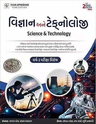 Yuva Upnishad Vigyan And Technology Class 3