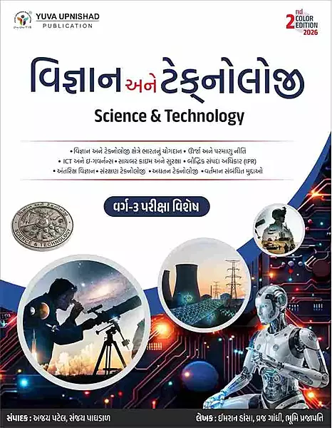 Yuva Upnishad Vigyan And Technology Class 3