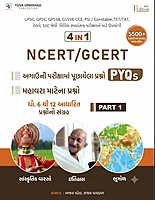 Yuva Upnishad NCERT/GCERT PYQ Part 1