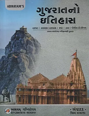 Abhayam Gujarat No Itihas