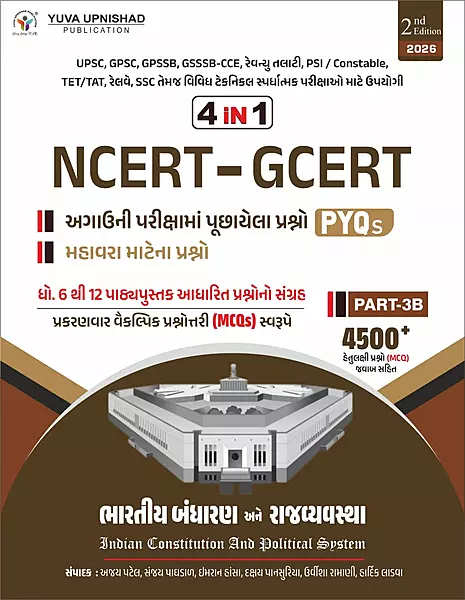 PYQs NCERT GCERT Bandharan Part-3B  Yuva Upnishad