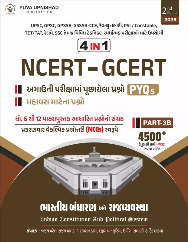 PYQs NCERT GCERT Bandharan Part-3B  Yuva Upnishad