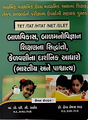 Axar Balvikas, Balmanovigyan, Shixan na Siddhanto, Kelavnina Darshanik Adharo Bharatiy ane Paschaty