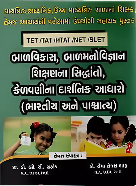 Axar Balvikas, Balmanovigyan, Shixan na Siddhanto, Kelavnina Darshanik Adharo Bharatiy ane Paschaty