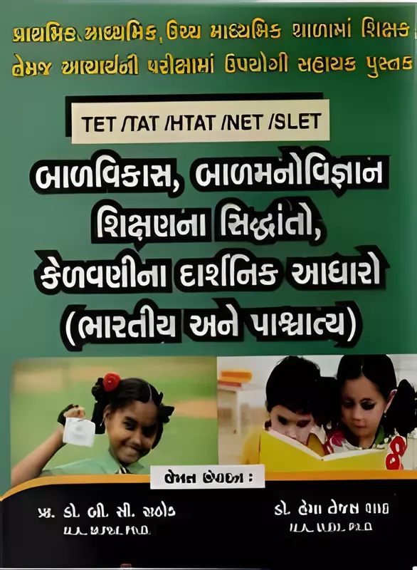 Axar Balvikas, Balmanovigyan, Shixan na Siddhanto, Kelavnina Darshanik Adharo Bharatiy ane Paschaty